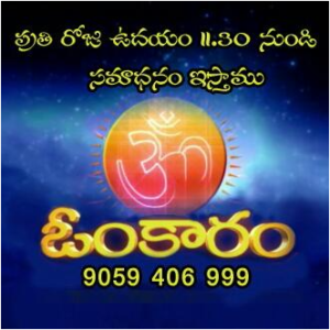 Omkaram Guruji Contact