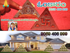 Sri vastu yantram omkaram