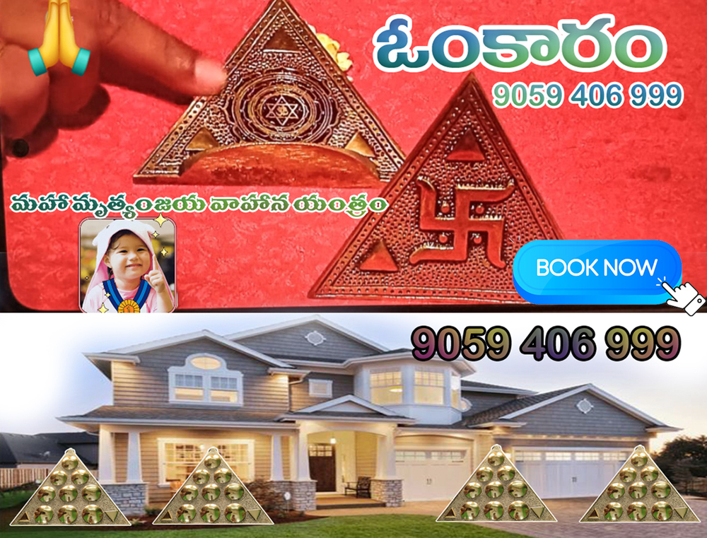 Sri Vastu Yantram Omkaram Guruji